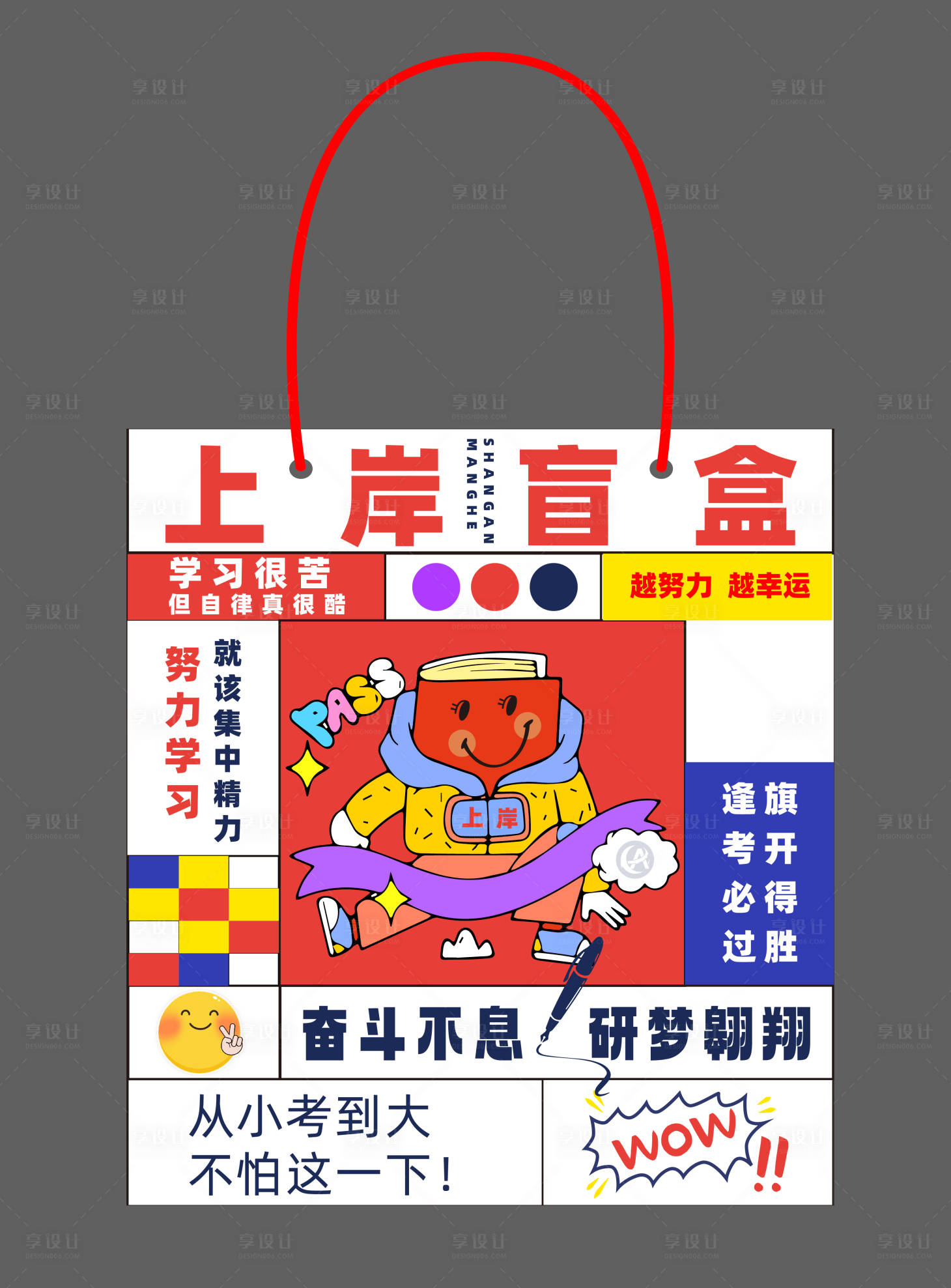 源文件下載【享設(shè)計(jì)】搜索編號(hào)：83500027801671863【考研定制手提袋】
