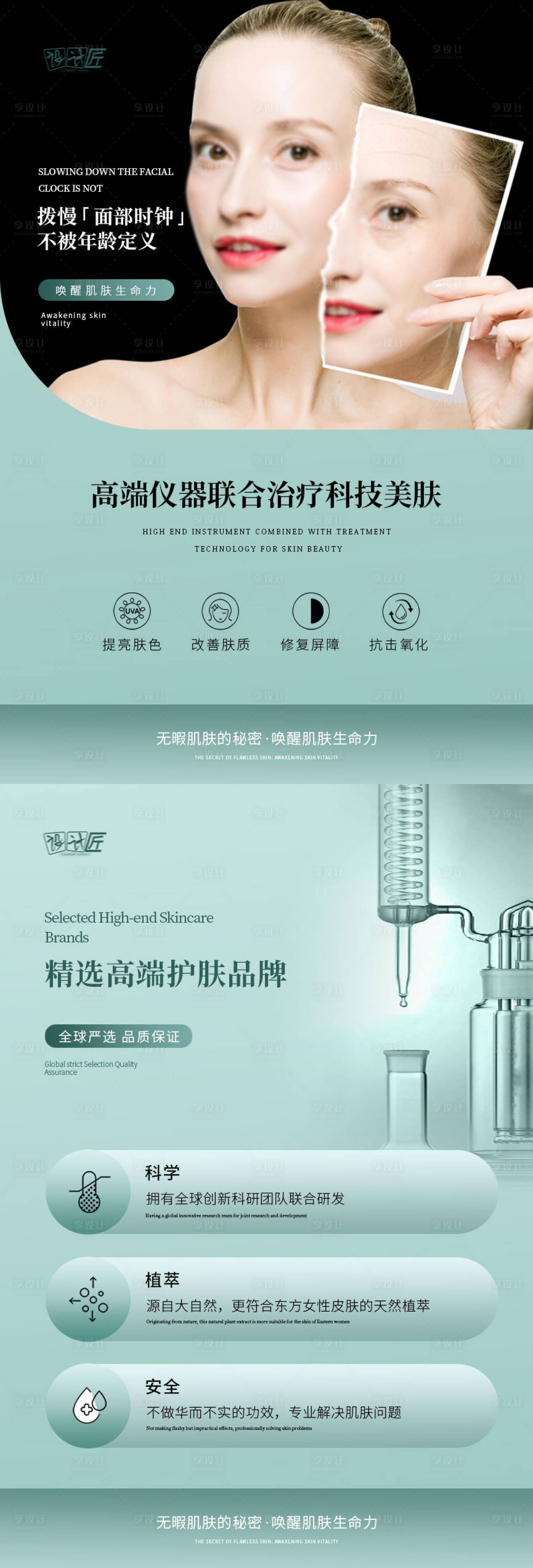 源文件下載【享設計】搜索編號：54860027976564023【醫美儀器功效宣傳海報】