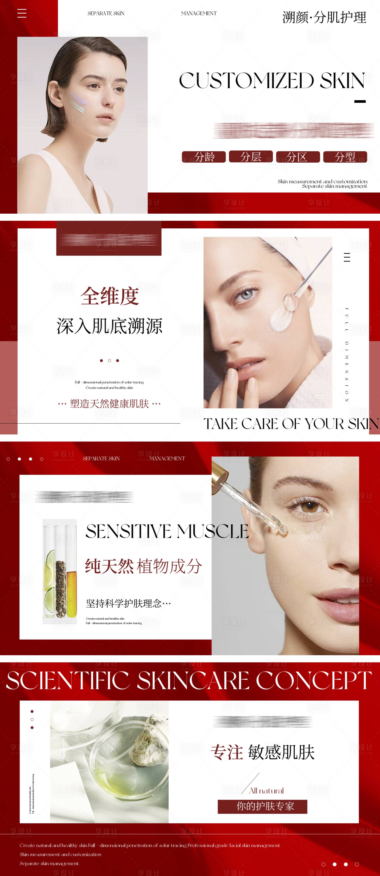 源文件下载【享设计】搜索编号：18700027709518668【专注医美护肤植物护理轮播海报】