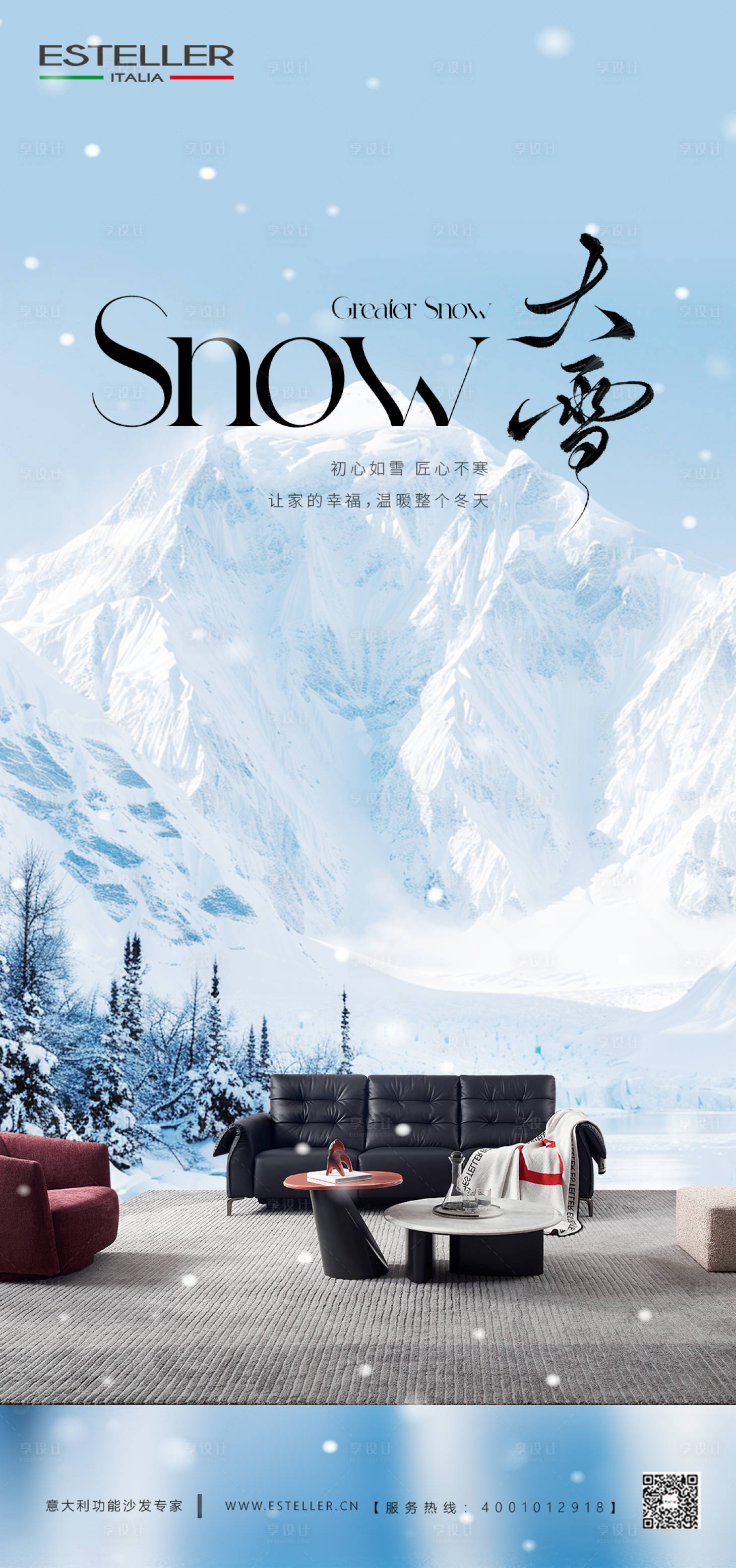 源文件下載【享設(shè)計(jì)】搜索編號(hào)：92390027674509152【大雪家具海報(bào)】