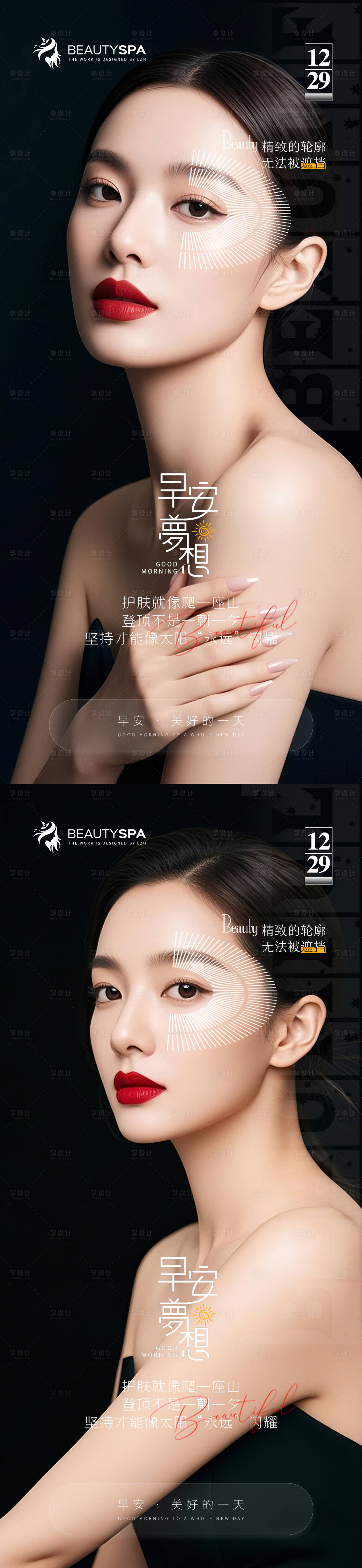 源文件下載【醫美早安日簽海報】編號：91470028063463434