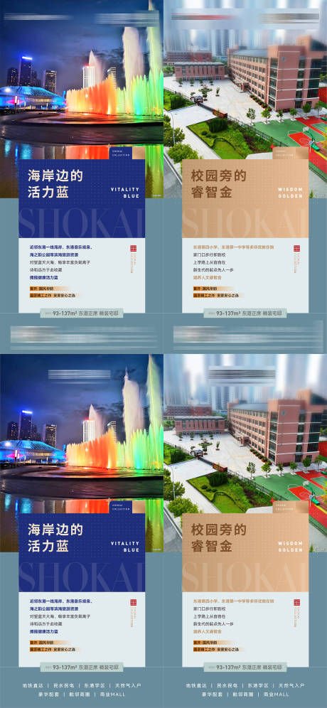 源文件下載【享設計】搜索編號：65290027971071371【房地產海岸公園中小學區價值點微信海報】