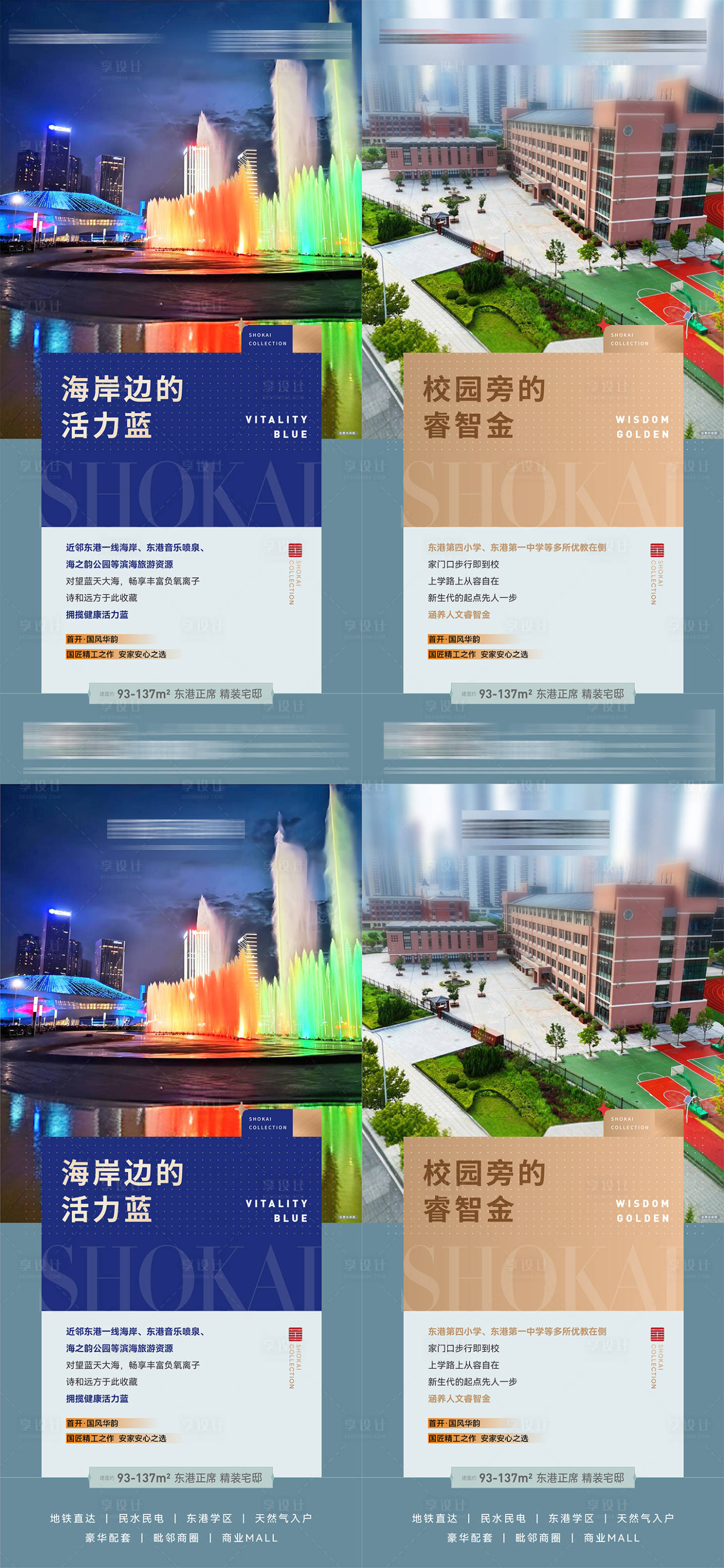 源文件下载【享设计】搜索编号：65290027971071371【房地产海岸公园中小学区价值点微信海报】