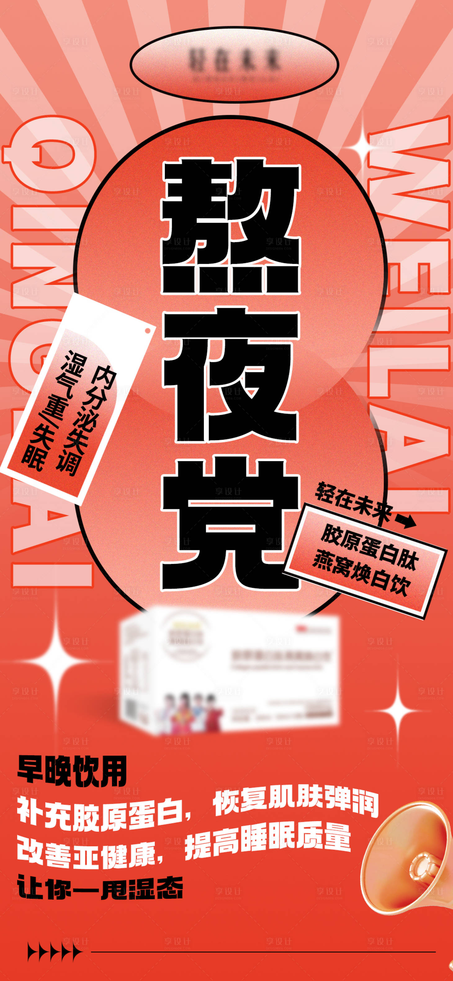 源文件下載【享設(shè)計(jì)】搜索編號(hào)：51460027696035305【減肥產(chǎn)品海人群報(bào)】