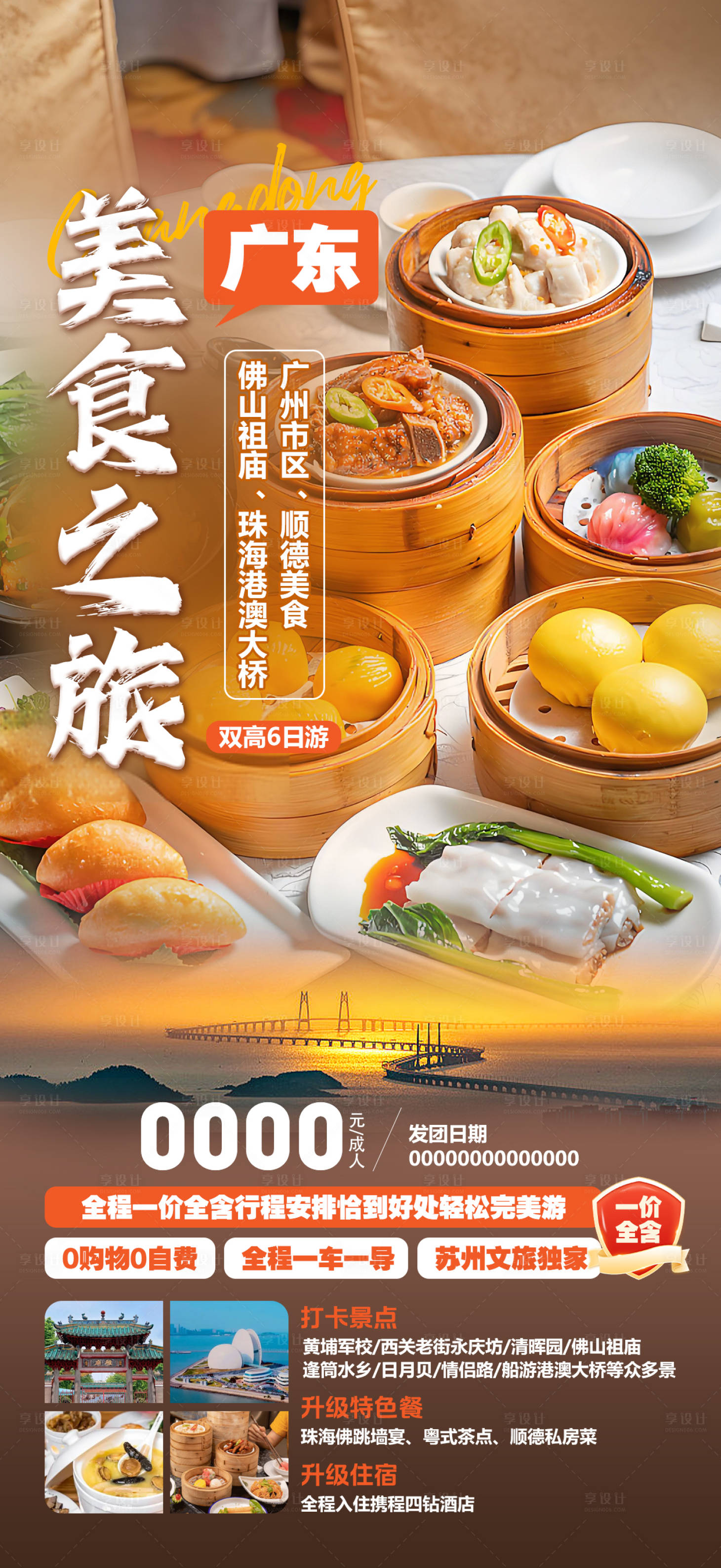 源文件下载【广东美食】编号：18200028103583631