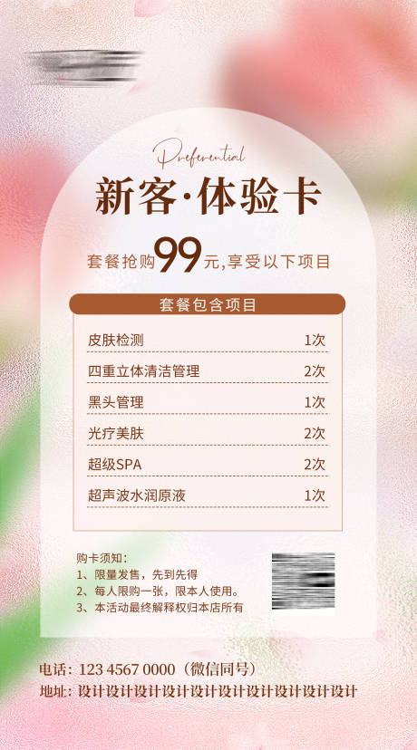 源文件下载【医美活动体验卡项海报】编号：77100027764864106