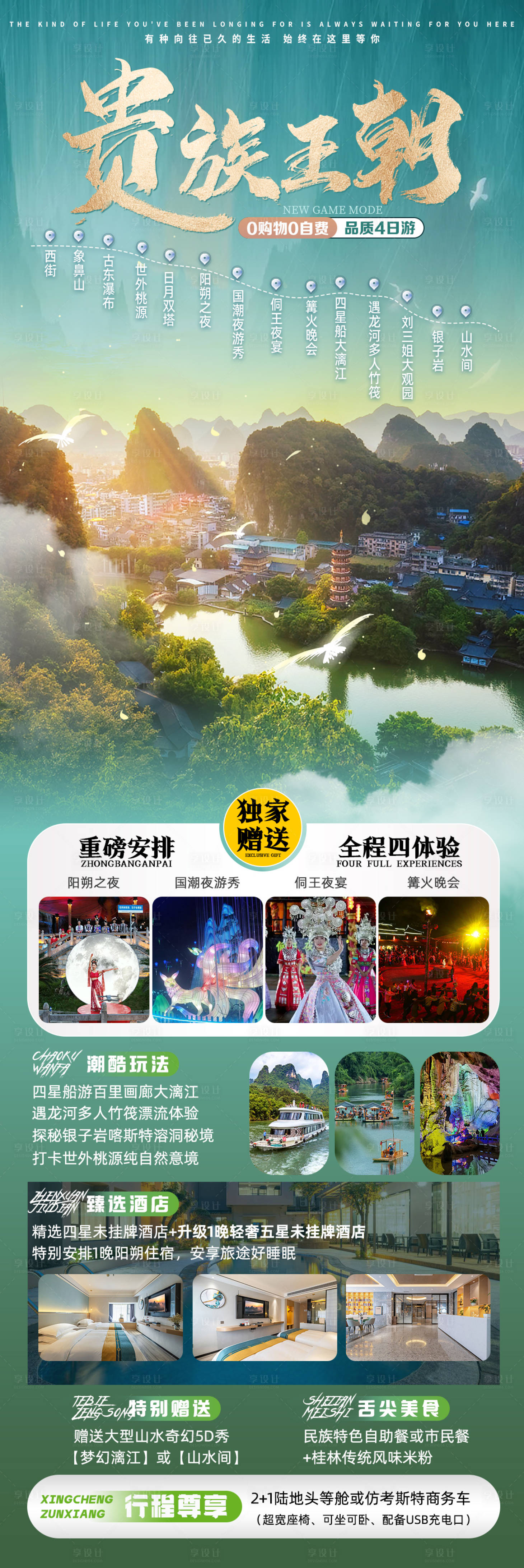 源文件下载【享设计】搜索编号：40020027879163019【桂林旅游海报】