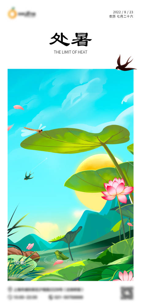 源文件下載【商場處暑節(jié)氣海報】編號：93780028072324766