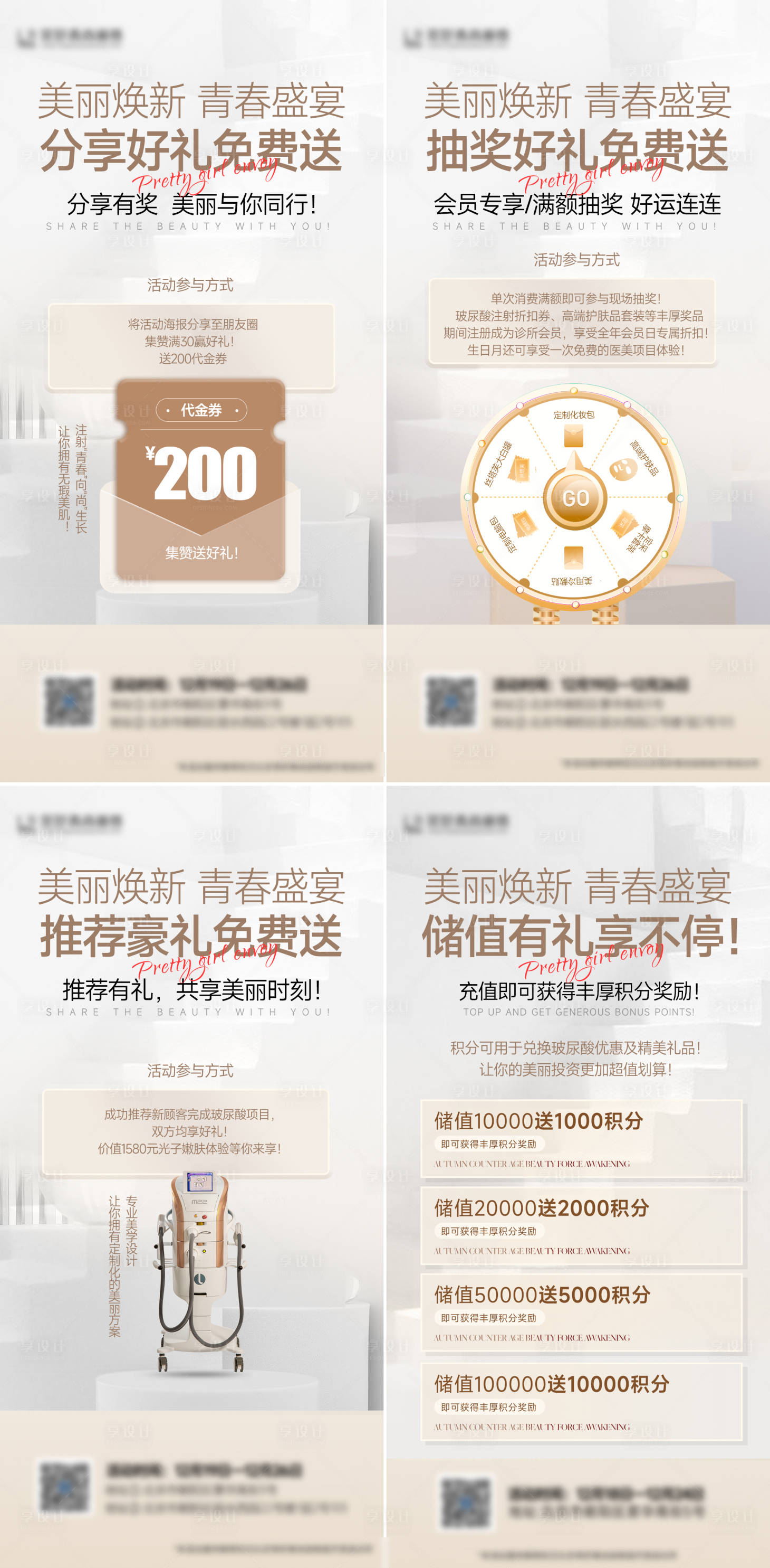 源文件下载【享设计】搜索编号：31070027920246147【医美活动政策系列海报】