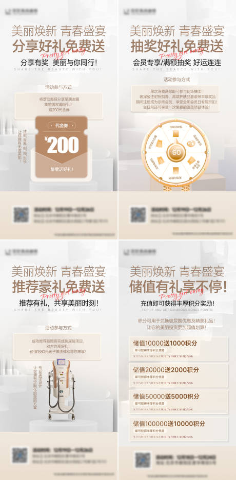 医美活动政策系列海报