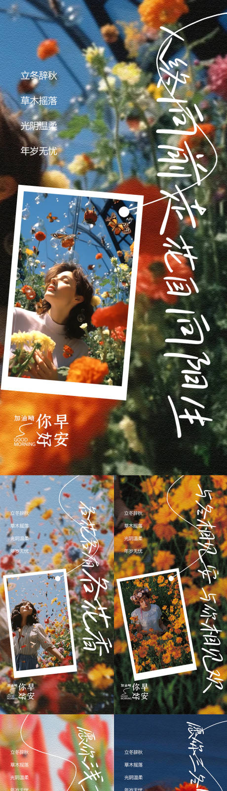 源文件下載【早安日簽海報】編號：65020028049758826