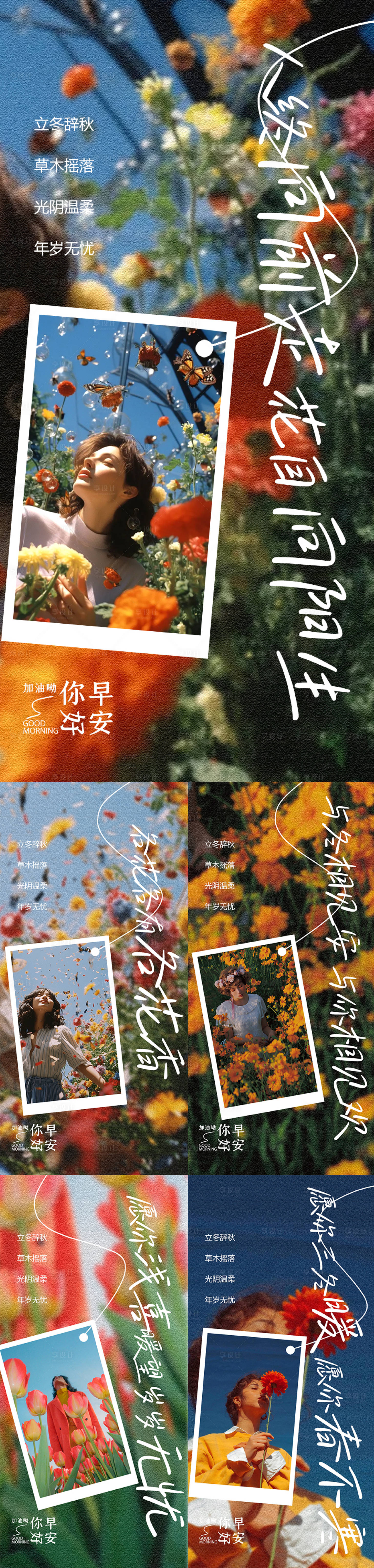 源文件下載【早安日簽海報】編號：65020028049758826