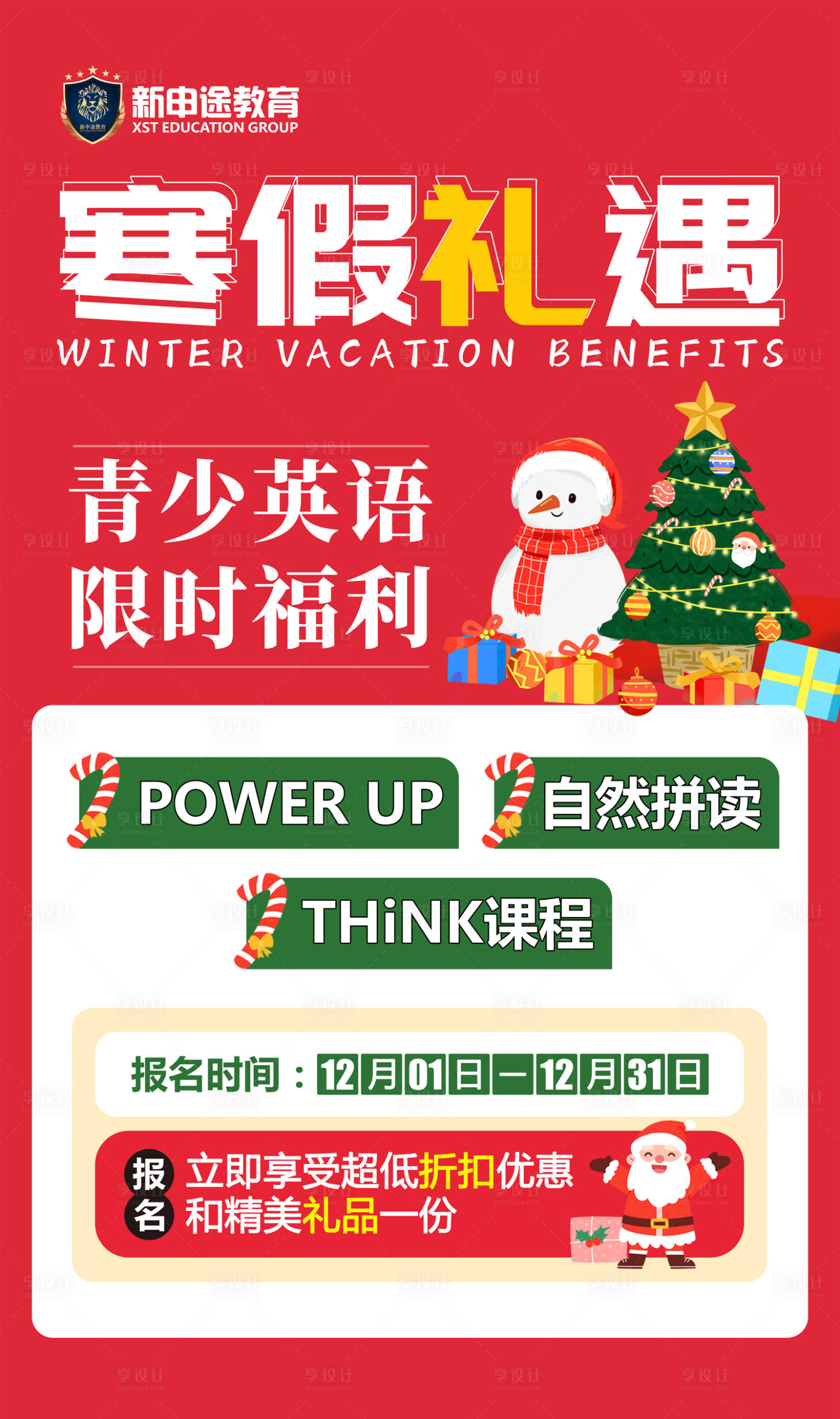 源文件下載【享設計】搜索編號：79880027661253982【青少英語培訓圣誕活動海報】