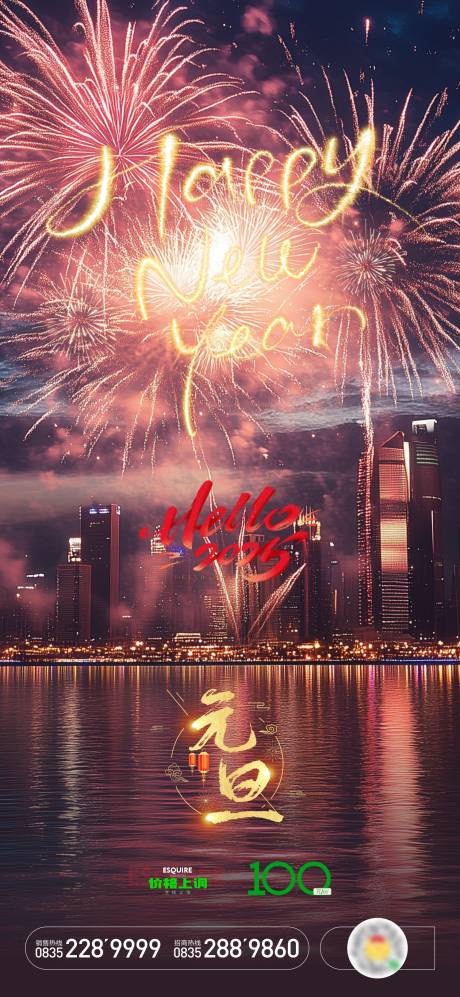 源文件下载【享设计】搜索编号：83510028146144237【元旦海报】