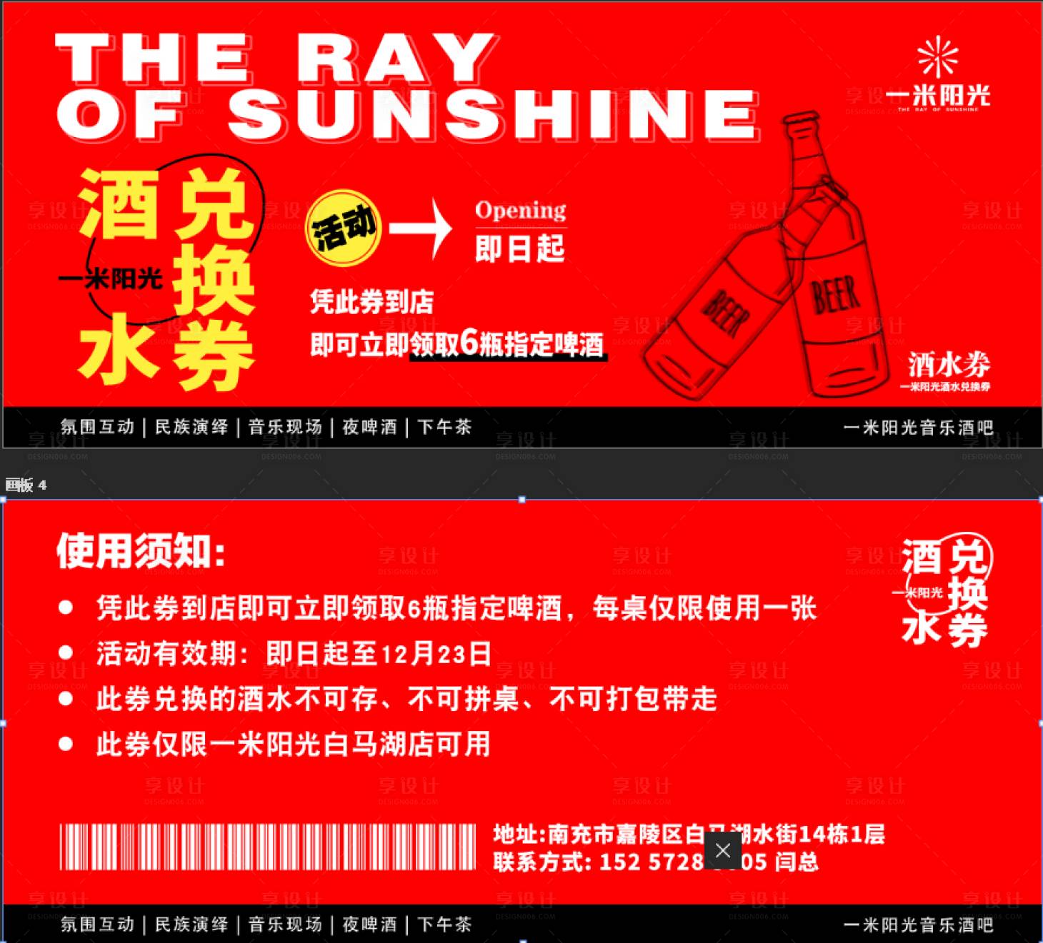 源文件下载【享设计】搜索编号：49230027762118138【小酒馆酒水代金券】