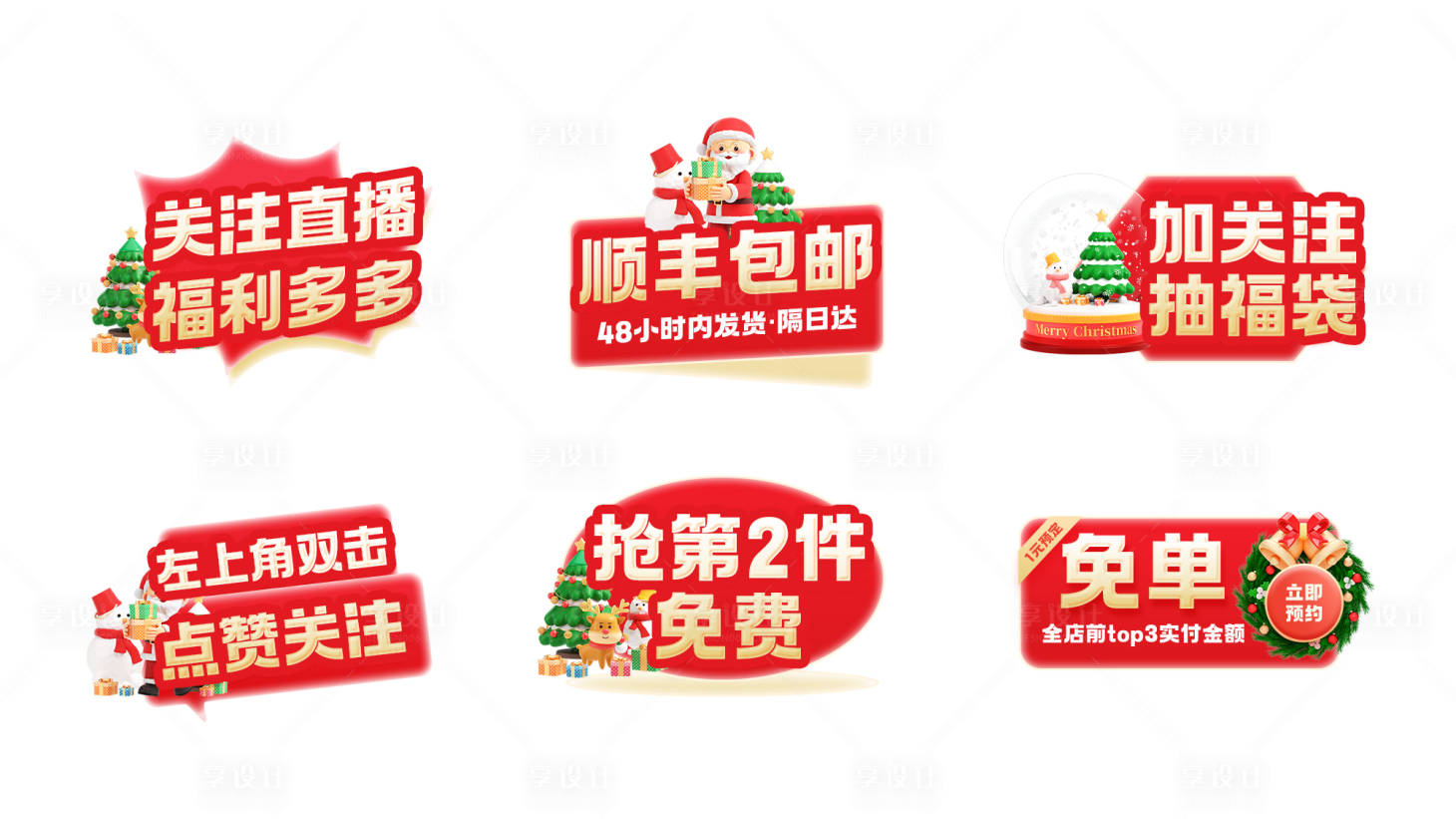源文件下載【享設計】搜索編號：21000027615266111【圣誕節(jié)禮遇季電商直播間手舉牌】