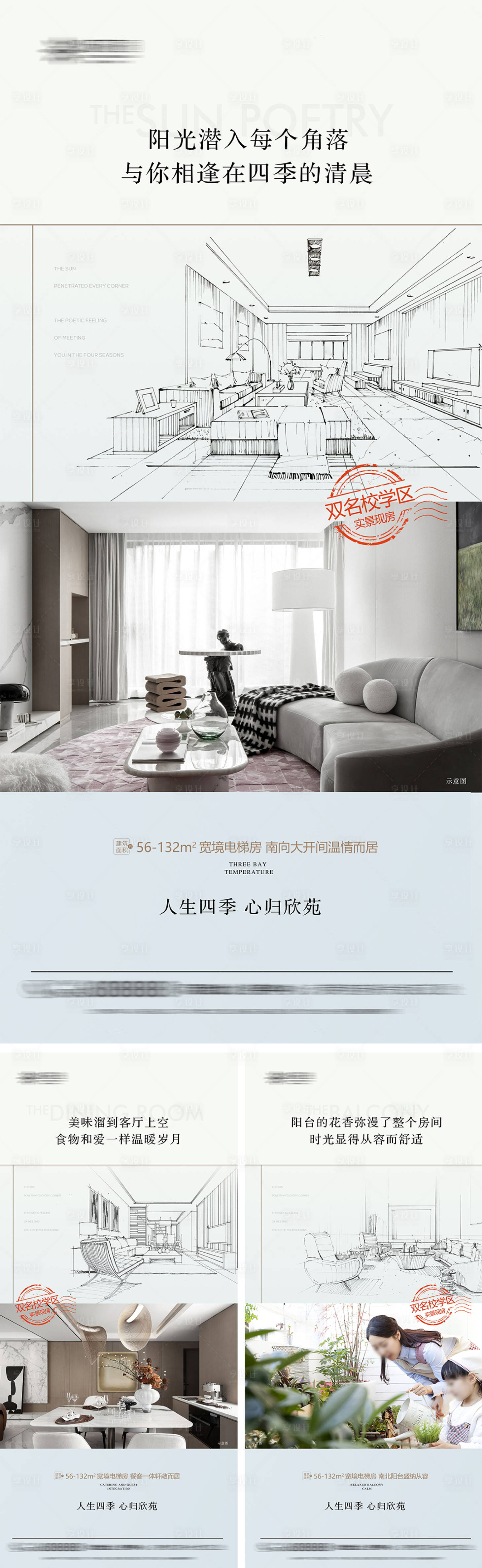源文件下載【享設計】搜索編號：53650027650018043【實景現房系列海報】
