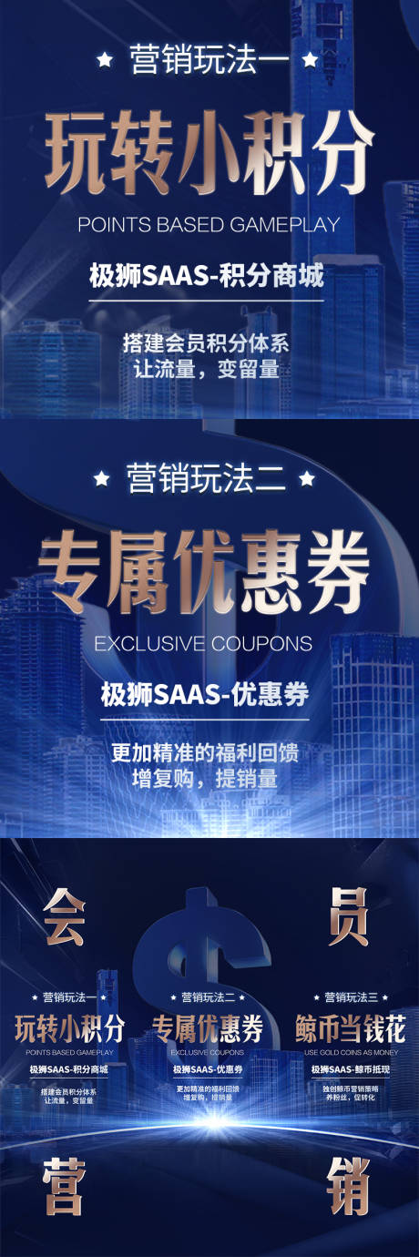 源文件下载【蓝色会员营销系列海报】编号：59400028014966637
