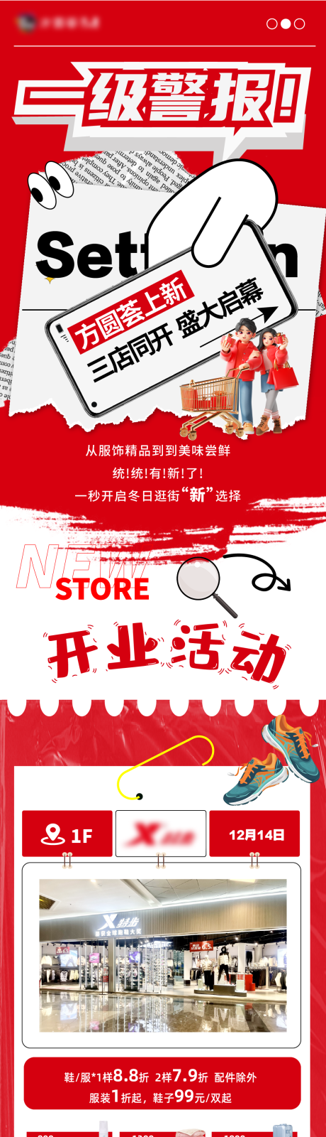 源文件下载【红色新店开业合集入驻活动长图】编号：88670027818988605