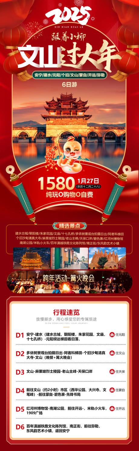 源文件下载【文山过大年】编号：70540028007583177
