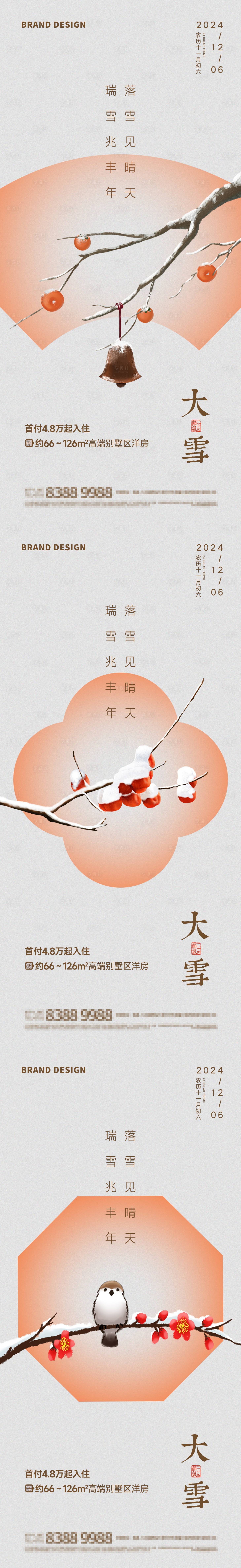 源文件下載【享設(shè)計(jì)】搜索編號(hào)：19650027658383791【大雪節(jié)氣海報(bào)】