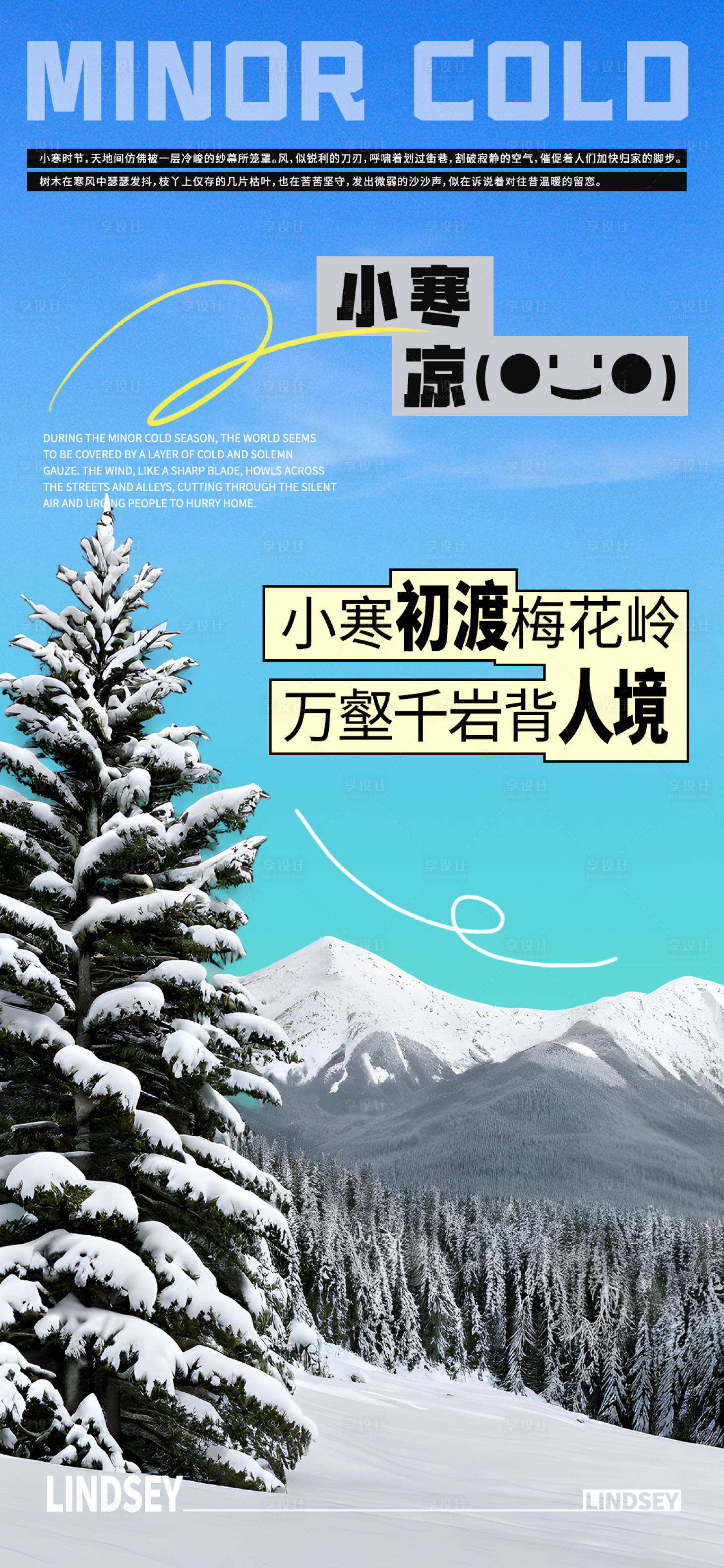 源文件下载【小寒海报02】编号：23510027781023401