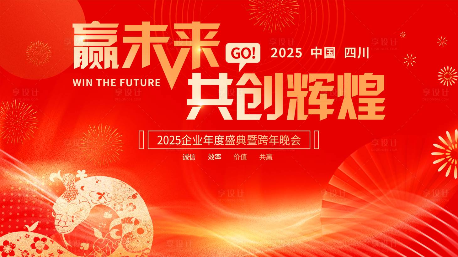 源文件下載【享設(shè)計(jì)】搜索編號(hào)：10390027660349723【2025企業(yè)年會(huì)舞臺(tái)背景】