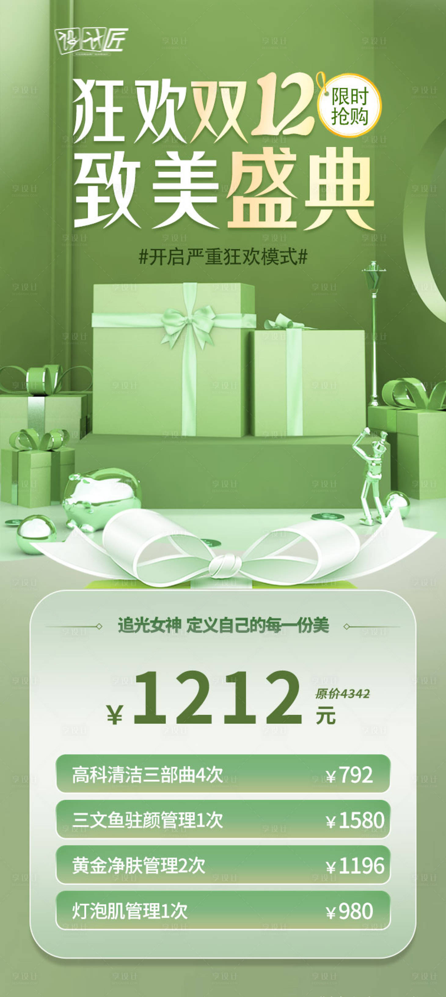 源文件下載【享設(shè)計】搜索編號：54560027879698512【醫(yī)美活動體驗卡項海報】