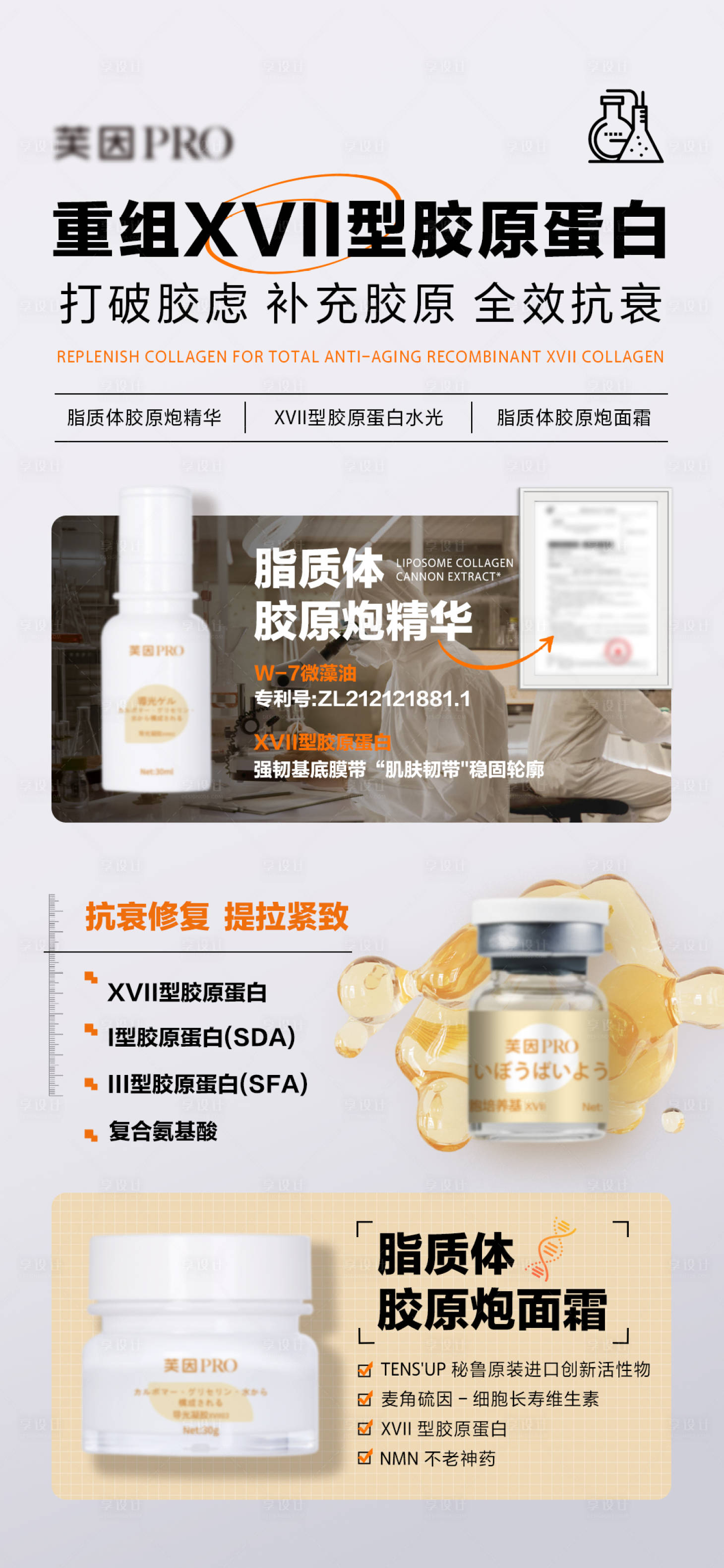 源文件下載【享設計】搜索編號：17290027838666067【醫美護膚品合集海報】