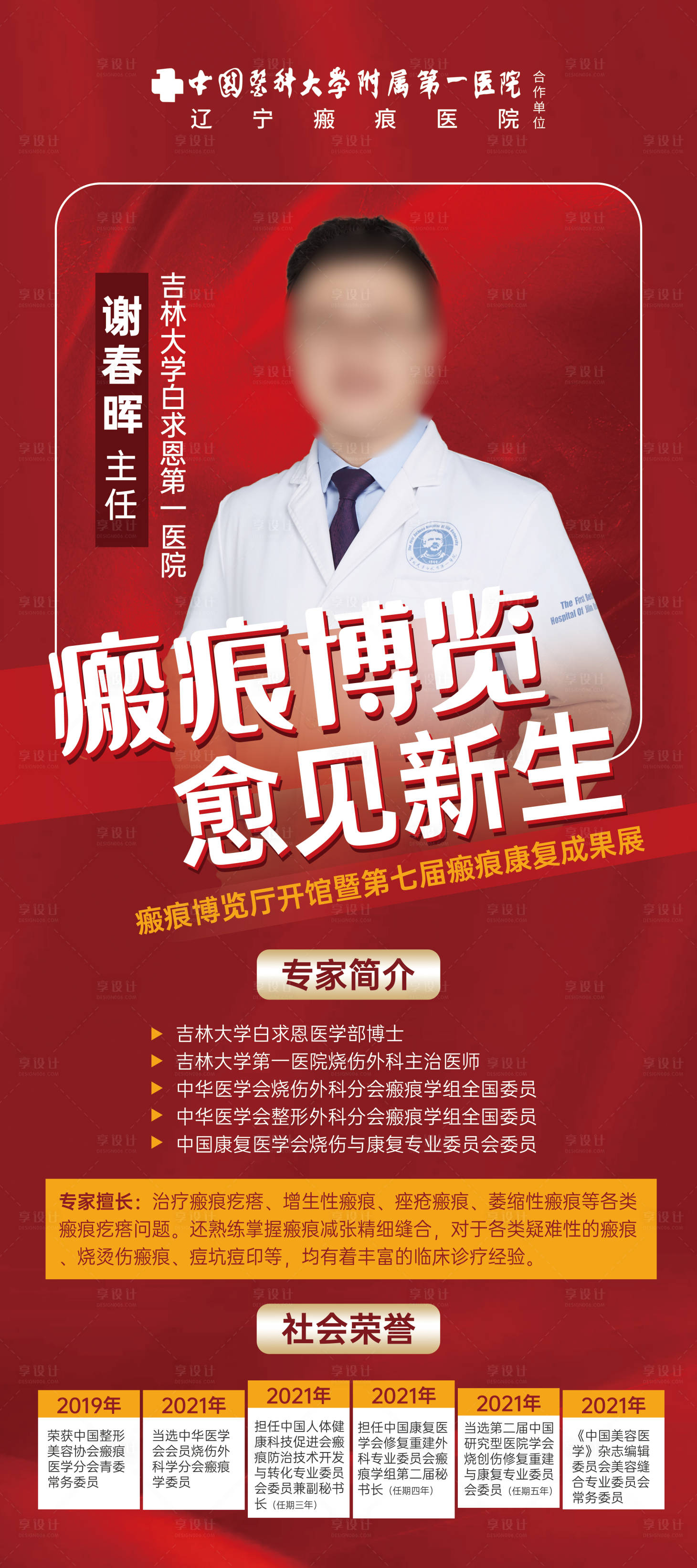 源文件下载【享设计】搜索编号：35620027872424923【展架】