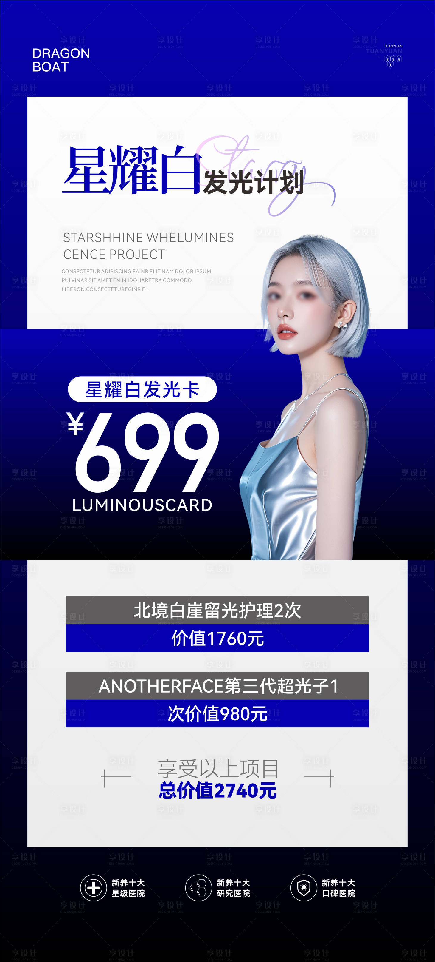 源文件下载【享设计】搜索编号：59390027608577941【医美项目卡海报】