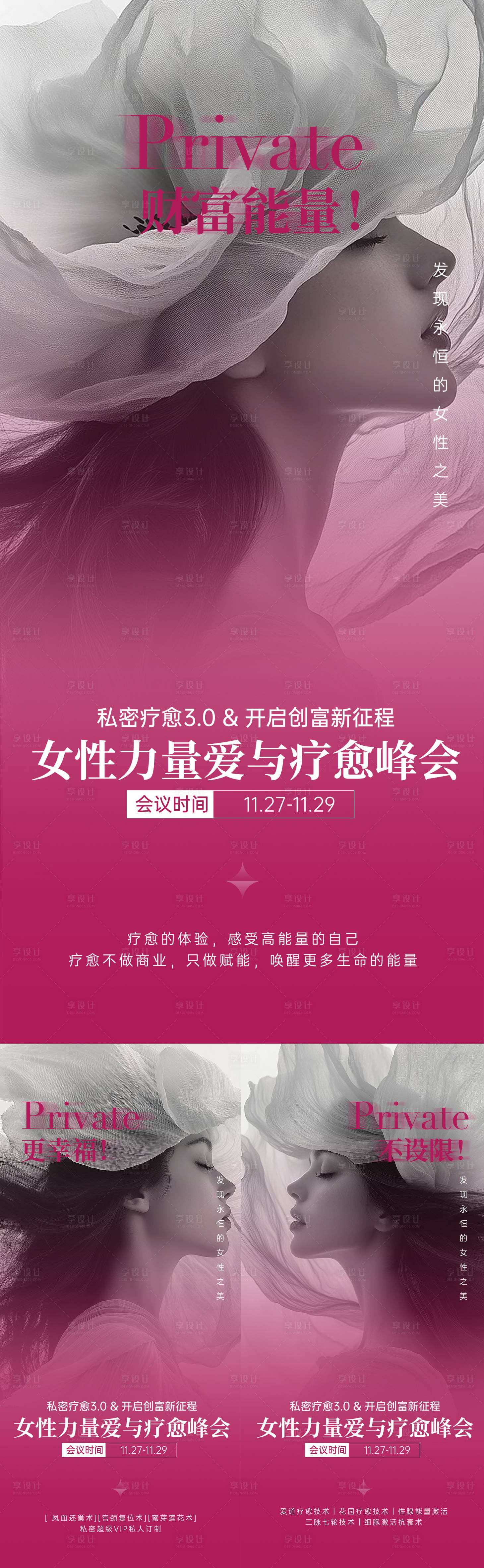 源文件下载【私密疗愈女性力量系列海报】编号：80440028049203171