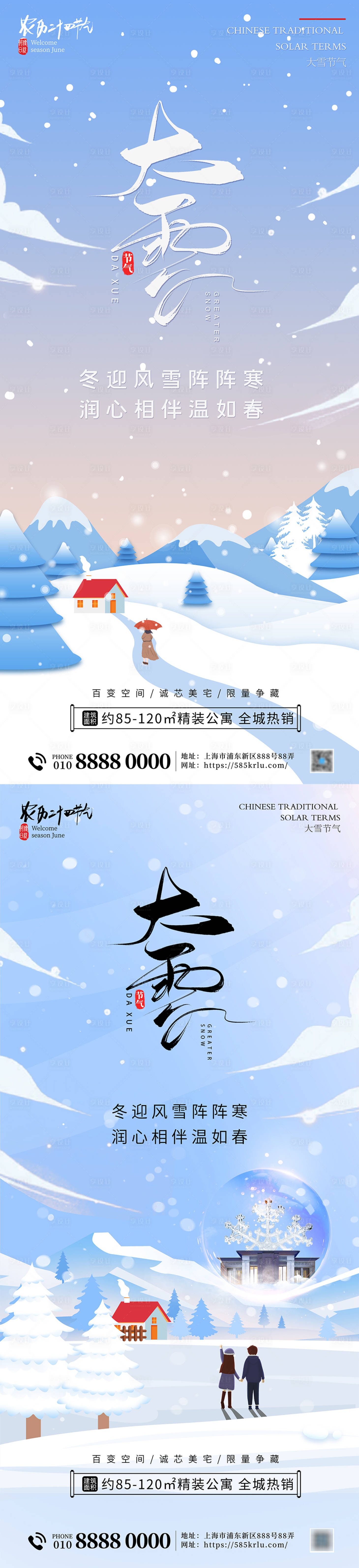 源文件下載【享設計】搜索編號：34140027989064017【大雪海報】