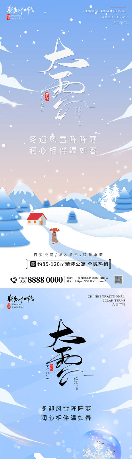 源文件下载【大雪海报】编号：34140027989064017