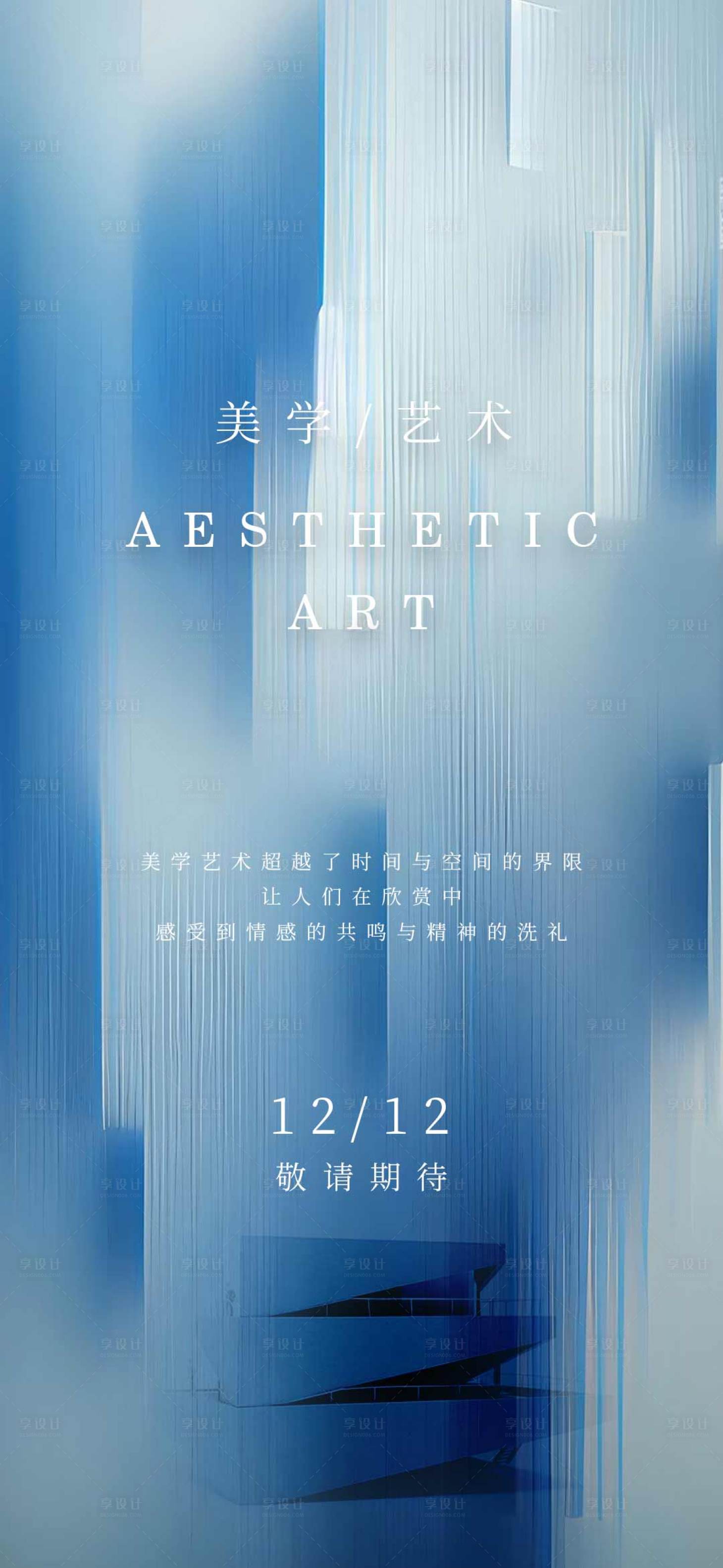 源文件下载【艺术馆海报】编号：41260027718899104
