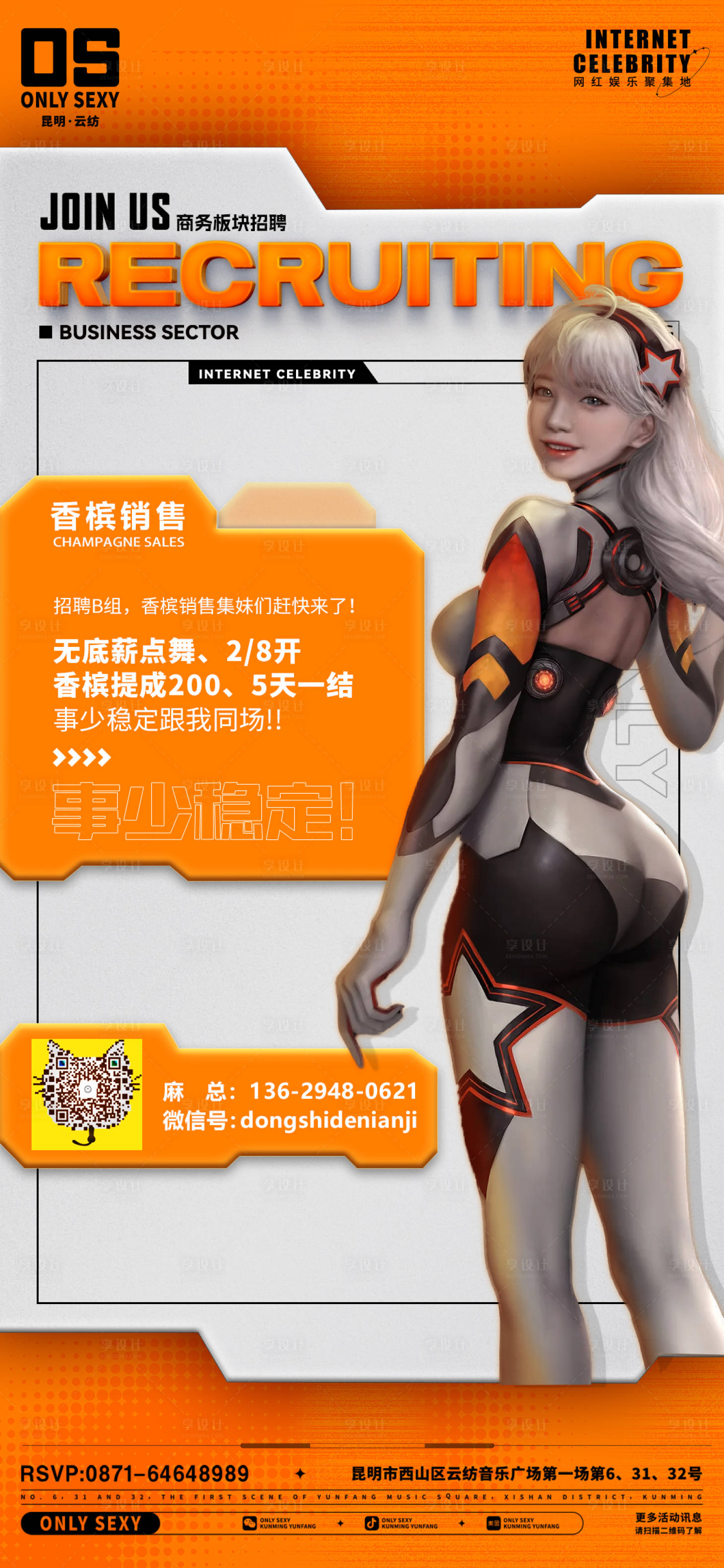源文件下载【享设计】搜索编号：51730027744856731【酒吧夜店活动招聘海报】