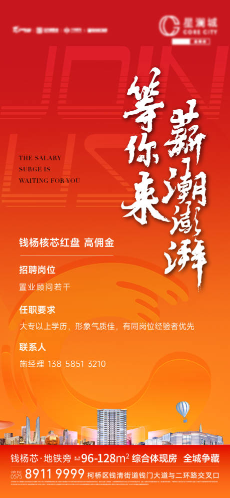 源文件下载【招聘海报】编号：69430028142045051