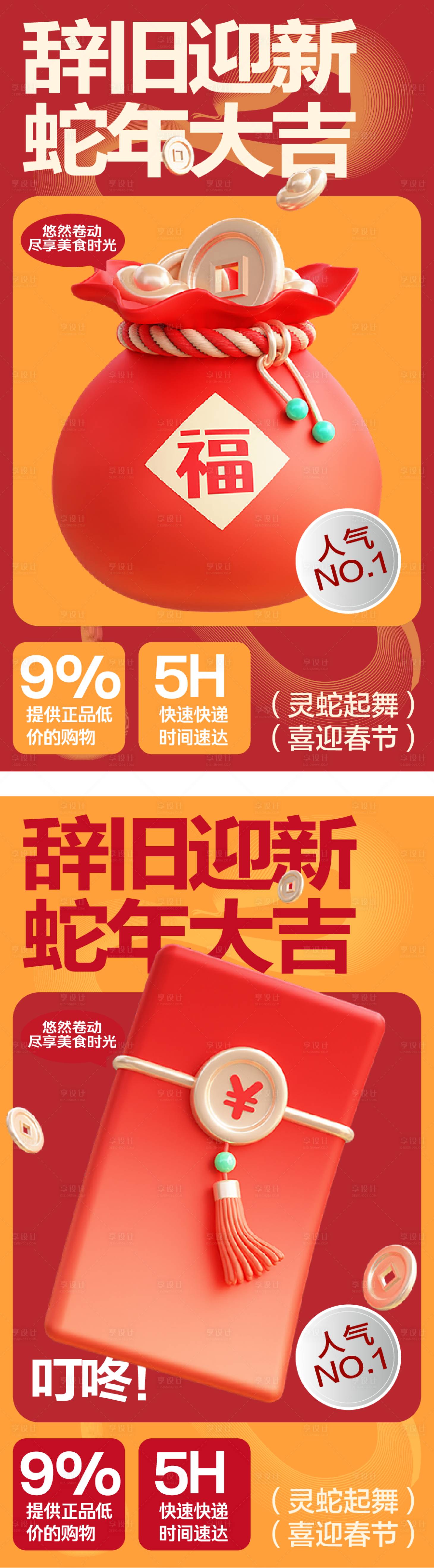 源文件下載【享設計】搜索編號：18530028102539704【春節元旦活動展板】