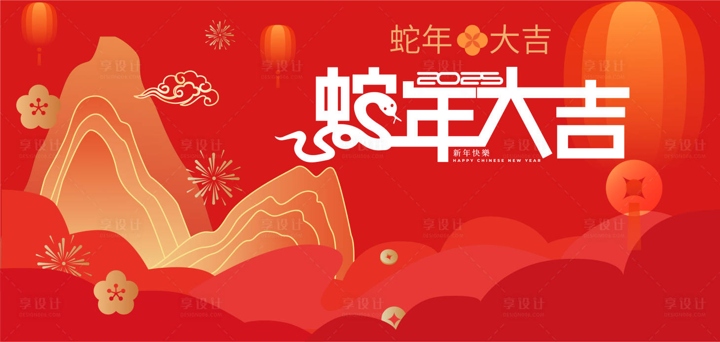 源文件下载【享设计】搜索编号：46280028158732644【蛇年春节活动背景板】
