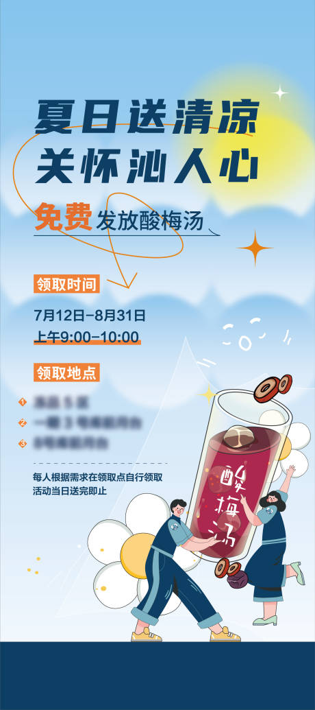 夏日送清凉展架易拉宝