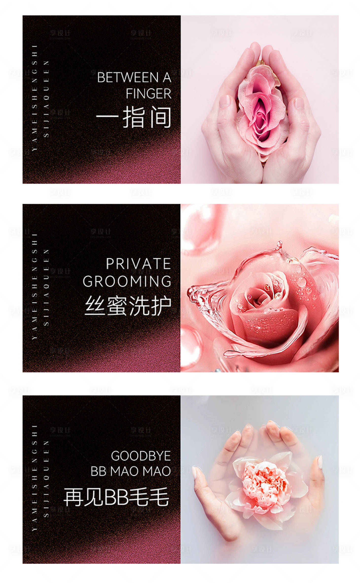 源文件下載【享設(shè)計】搜索編號：54510027715287726【醫(yī)美私密團(tuán)單系列海報展板】