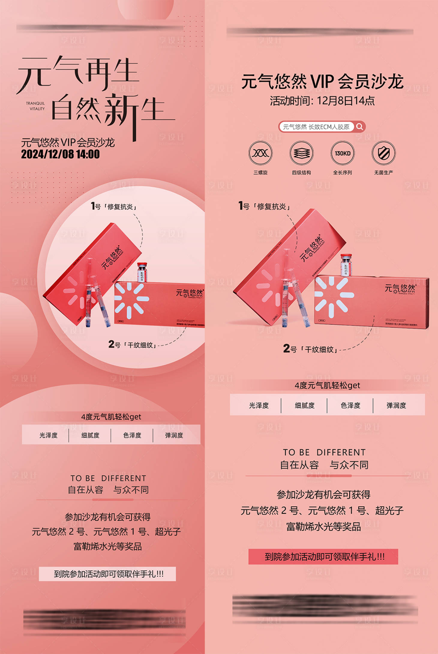 源文件下载【元气悠然沙龙海报】编号：62580027871049225