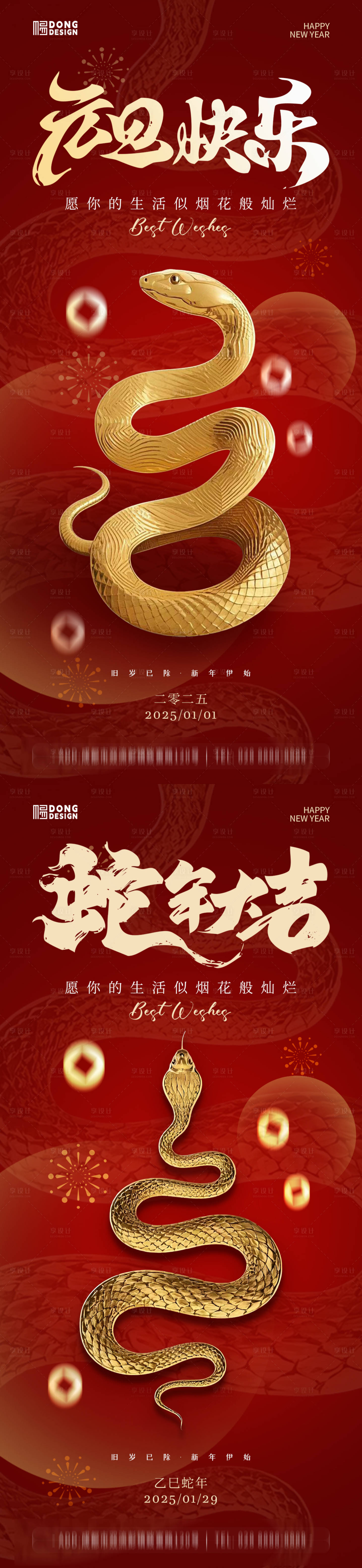 源文件下載【享設(shè)計】搜索編號：59520027856041546【元旦節(jié)金蛇海報】