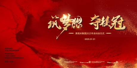 源文件下载【2025蛇年新年年会主KV背景】编号：15430027819534525