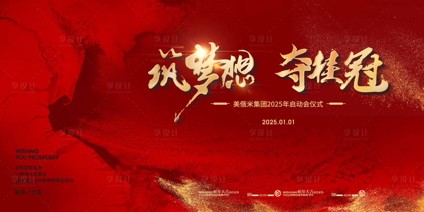 源文件下载【享设计】搜索编号：15430027819534525【2025蛇年新年年会主KV背景】