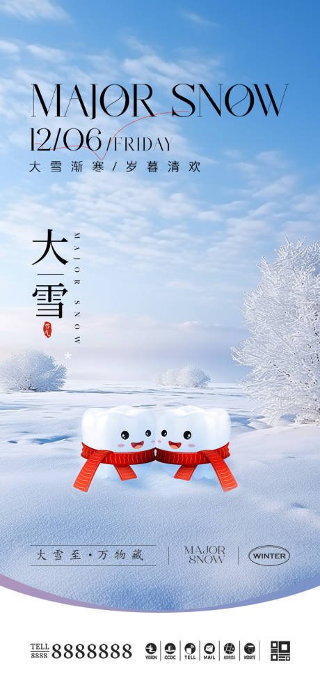 源文件下载【医美口腔大雪海报】编号：62070027630014082