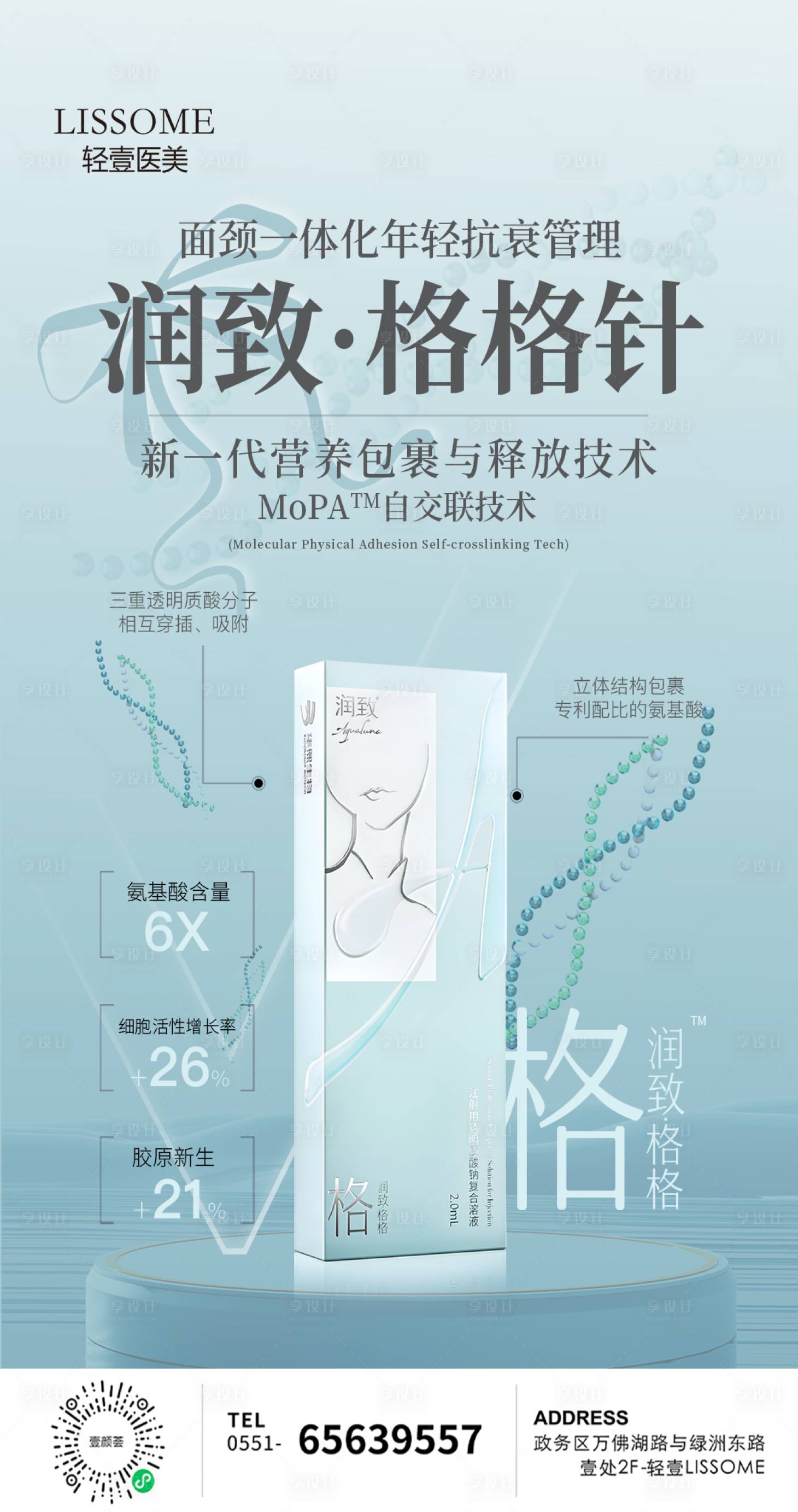 源文件下載【享設計】搜索編號：65060027872077940【產品潤致格格針】
