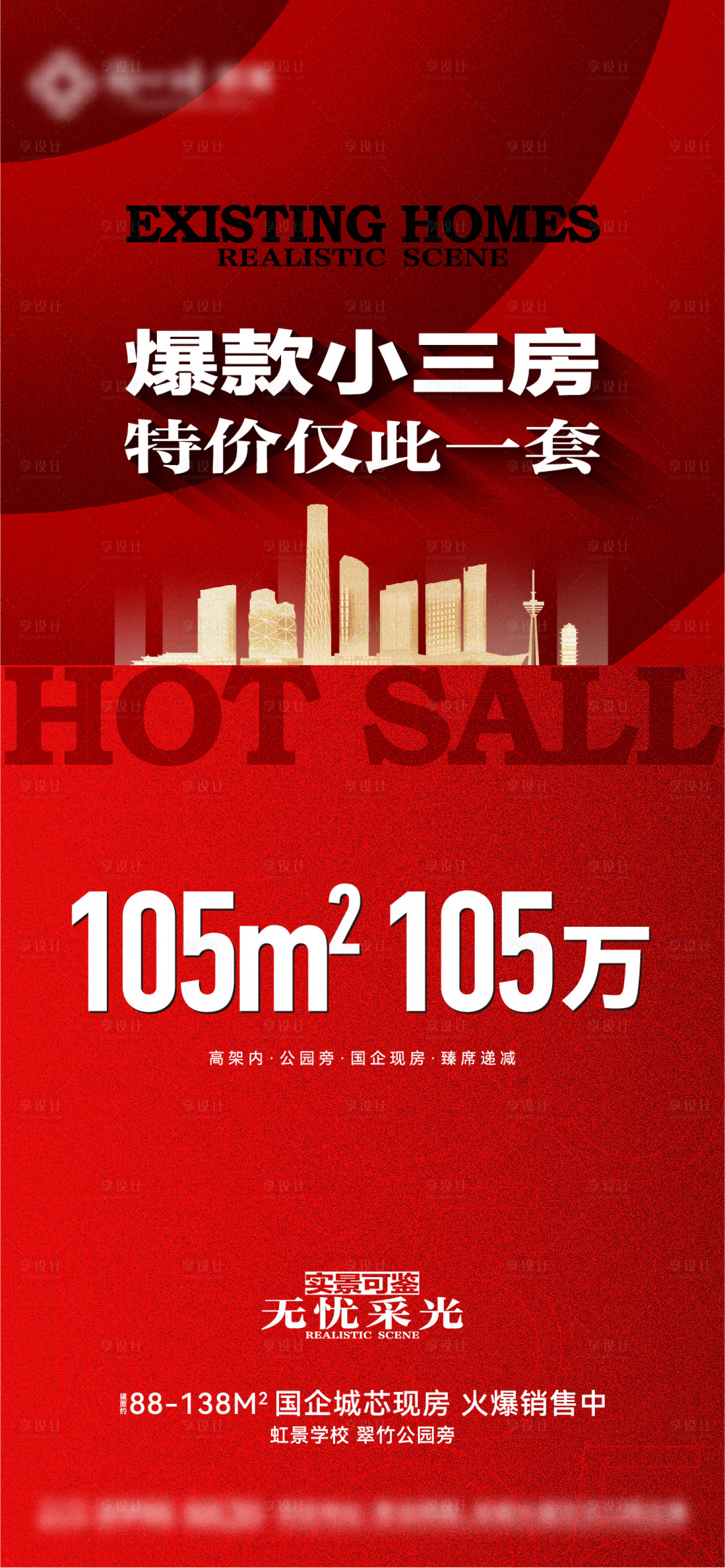源文件下載【享設(shè)計(jì)】搜索編號(hào)：45640027947398344【地產(chǎn)特價(jià)刷屏】