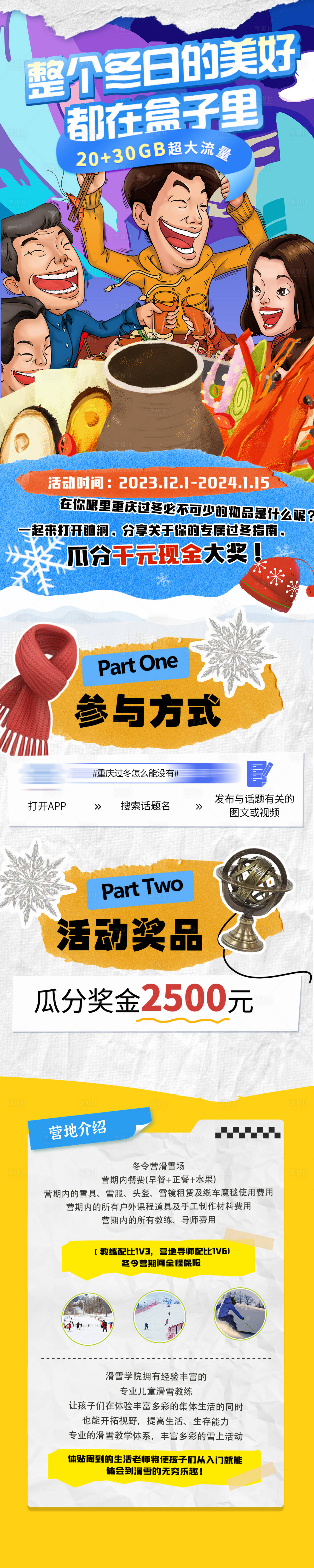 源文件下载【享设计】搜索编号：62300027724147666【冬日过冬插画长图海报】