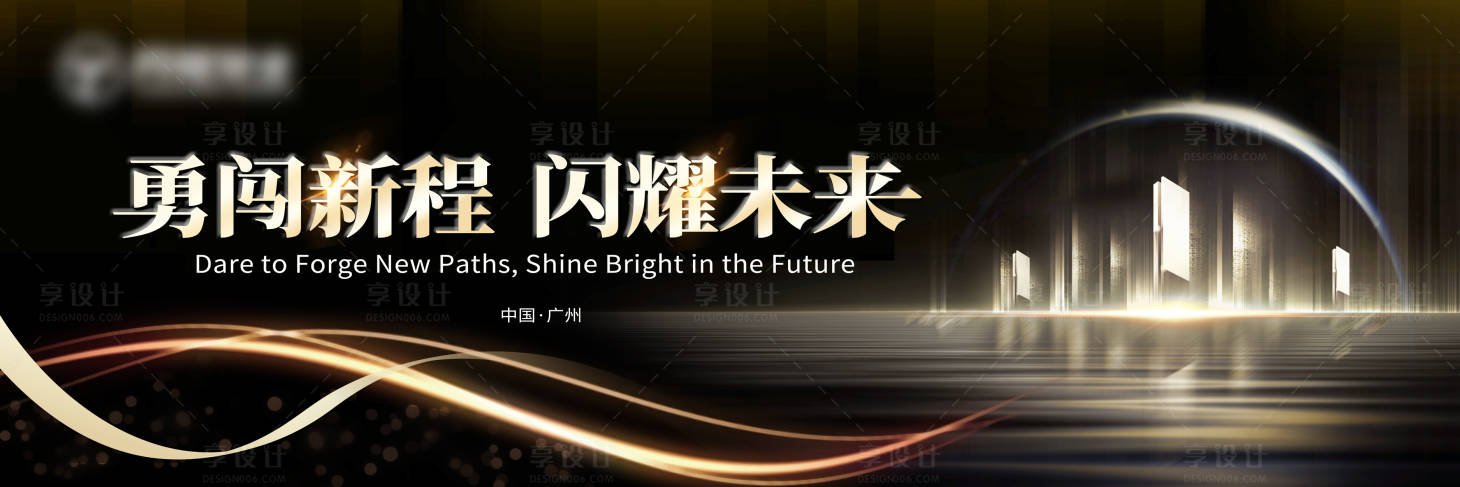 源文件下载【享设计】搜索编号：13930028117659745【黑金年会主视觉】